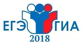 Логотип ГИА-2018