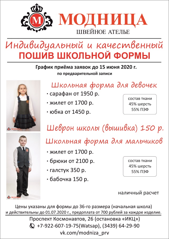 Реклама Модницы