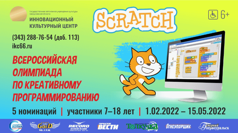 Scratch олимниада