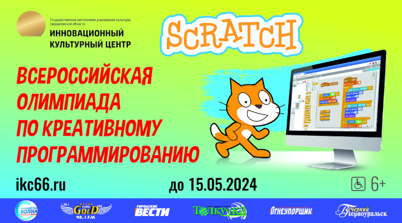 Scratch ИКС