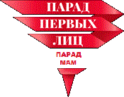 Логотип акции Парад мам
