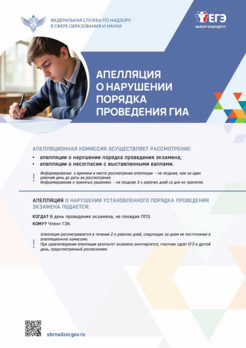 9 Апелляция (2)