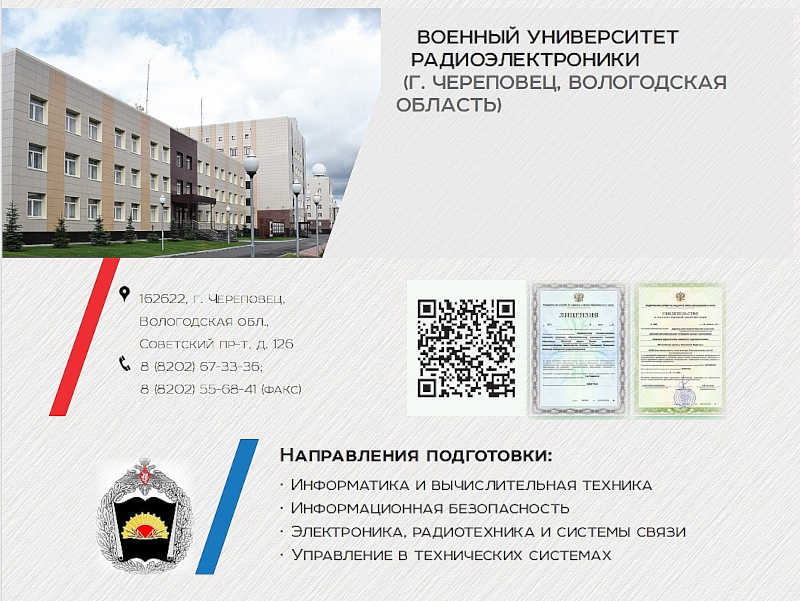 ВУР МО РФ листовка