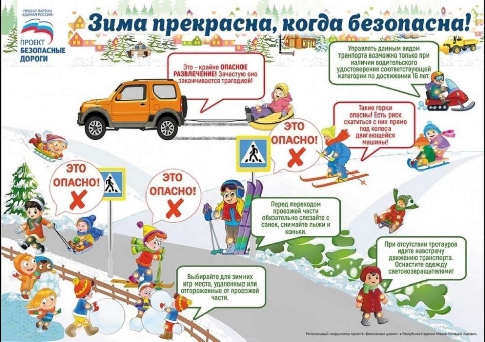 Листовка Зима прекрасна, когда безопасна!