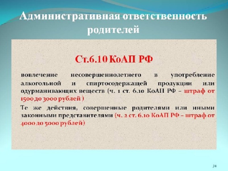 Ст. 6.10 КоАП РФ