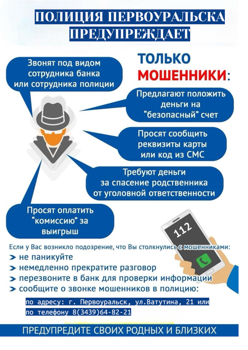 мошенник, вар.2