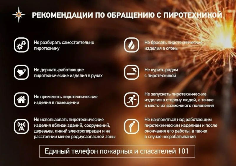 Безопасный Новый Год - 1