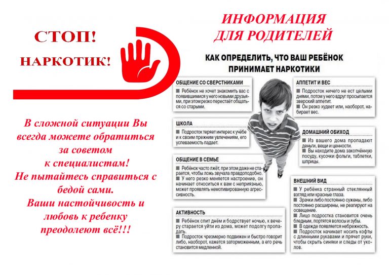 Стоп! Наркотик!